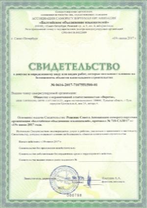 О допуске к определенному виду или видам работ