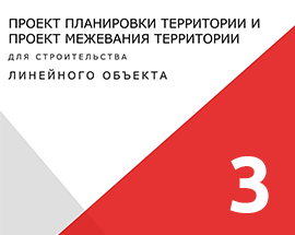 Кейс 3: ППТ и ПМТ линейного объекта с целью организации содержания, благоустройства и озеленения территорий МО г. Щекино.