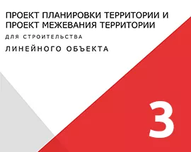 Кейс 3: ППТ и ПМТ линейного объекта с целью организации содержания, благоустройства и озеленения территорий МО г. Щекино.